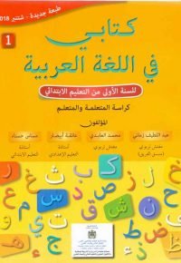 الجيد في الرياضيات السنة الثانية ابتدائي