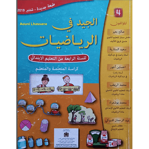 الجيد في الرياضيات 4 إبتدائي تلميذ 2019 عربي فرنسي